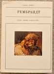 Продам Война и мир,Рембрант,О.Хайям,Стендаль,Высоцский,Пушкин(3-том)