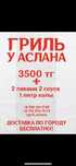 Цена 3 500 + 2 лаваша два соса литр кола