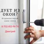 Ремонт пластиковых окон