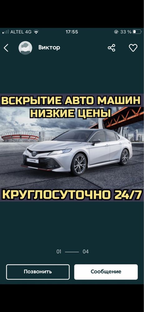 вскрытие авто медвежатник открыть авто дверь