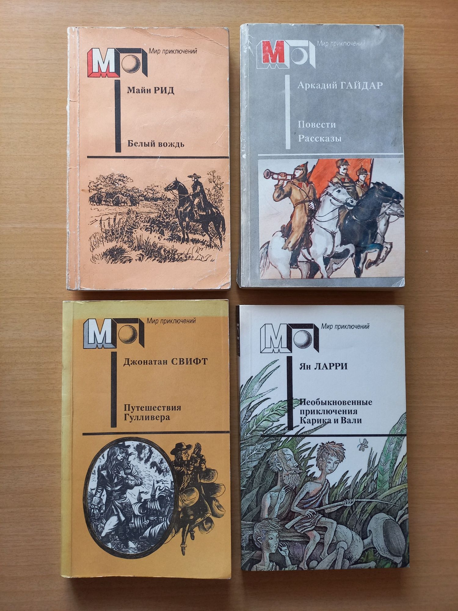 Серия Мир Приключений.Классика.Детективы.Фантастика.Детская литература