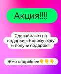Подароки на новый год