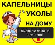 Медсестра,уколы,системы