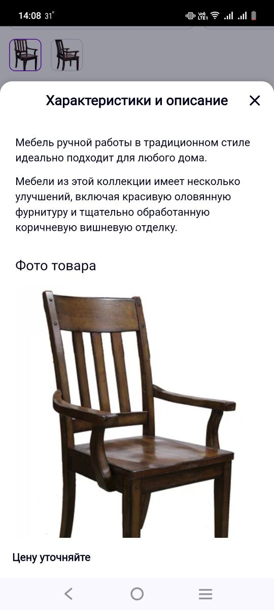 Стуля антикварный