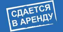 Аренда дома 3 комнатного