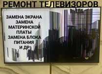 Удобный ремонт телевизоров: офис или выезд на дом!