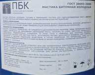 Мастика битумная, грунтовка, краска пф