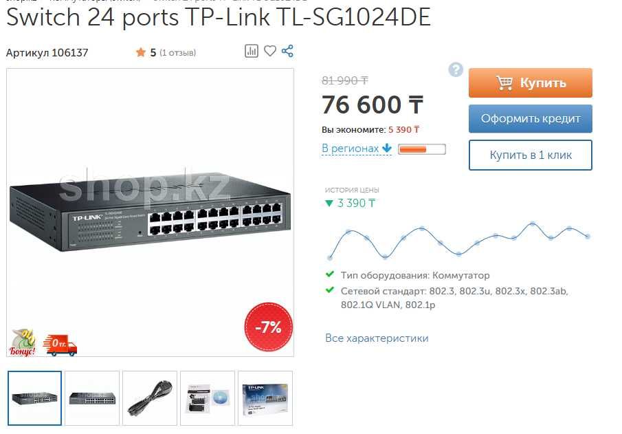 Управляемый коммутатор Switch 24 ports TP-Link TL-SG1024DE