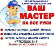 Сантехник электрик