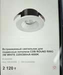 LED лампа под натяжной потолок, гипсокартон, мебель