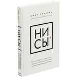 книга Ни сы .джо синсеро