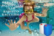 Продам перекись водорода 37%