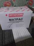 Продам противопролежневый матрас