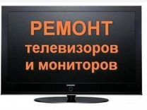 Ремонт телевизоров быстро и касественно