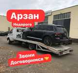 Эвакуатор в Астане.