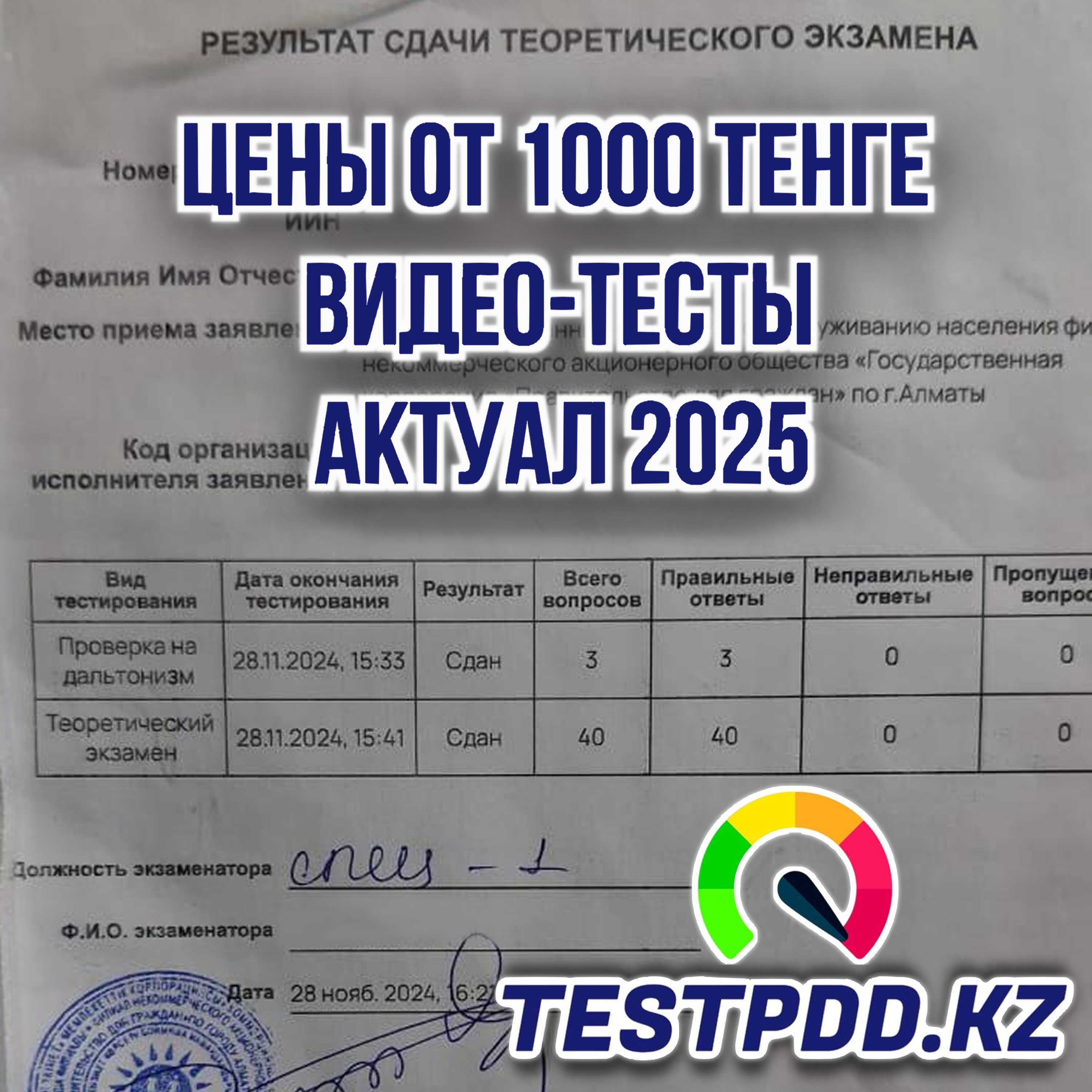 ПДД тесты 2025! Подготовка к экзаменам на права. Книга в подарок!