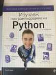 Книга по программированию Python