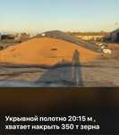 Полог, укрывное полотно
