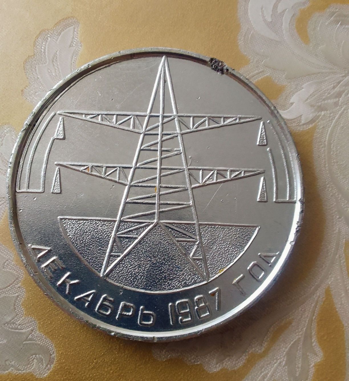 Медаль настольная ГРЭС 1986 игрушки киндер СССР