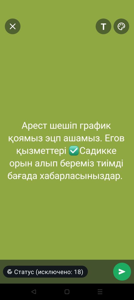 Онлайн жұмыс жасаймын