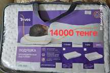 Подушка ортопедическая 13 тыс.тенге