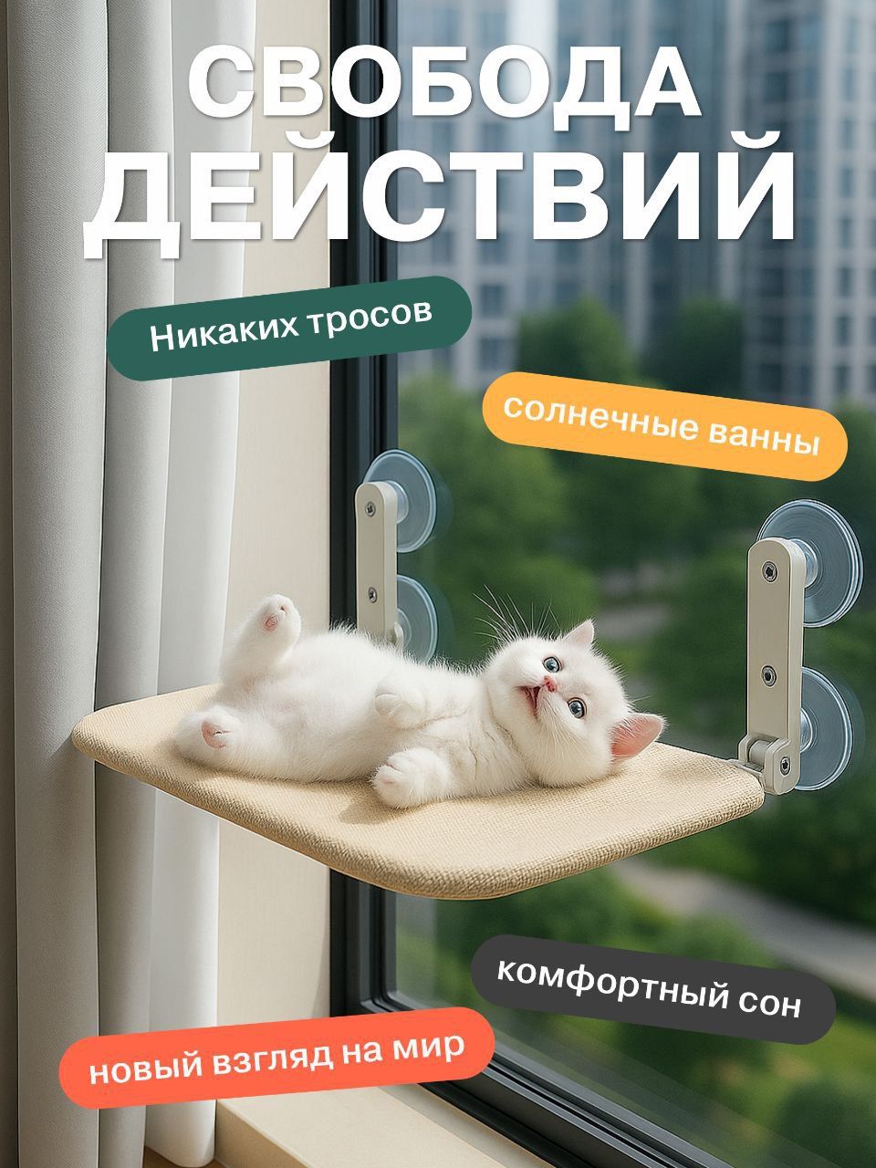 Гамак для кошек на окно