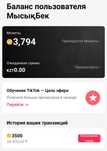Монетизациясы бар Тик Ток аккаунт,  плюс 3800 монета