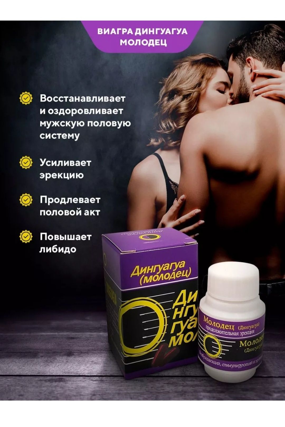 Мужская сила , Дингуагуа молодец 100%Оригинал г.Атырау