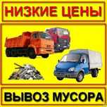Вывоз мусор дёшево