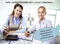 1С курсы бухгалтерия 8,2; 8,3 Актобе