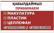 Прием макулатура дорого