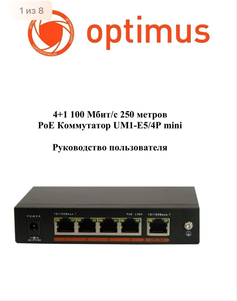 Коммутатор PoE-коммутатор свитч 8 портовый