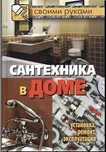 Услуги сантехника. Чистка канализации. Мастер на час на выезд