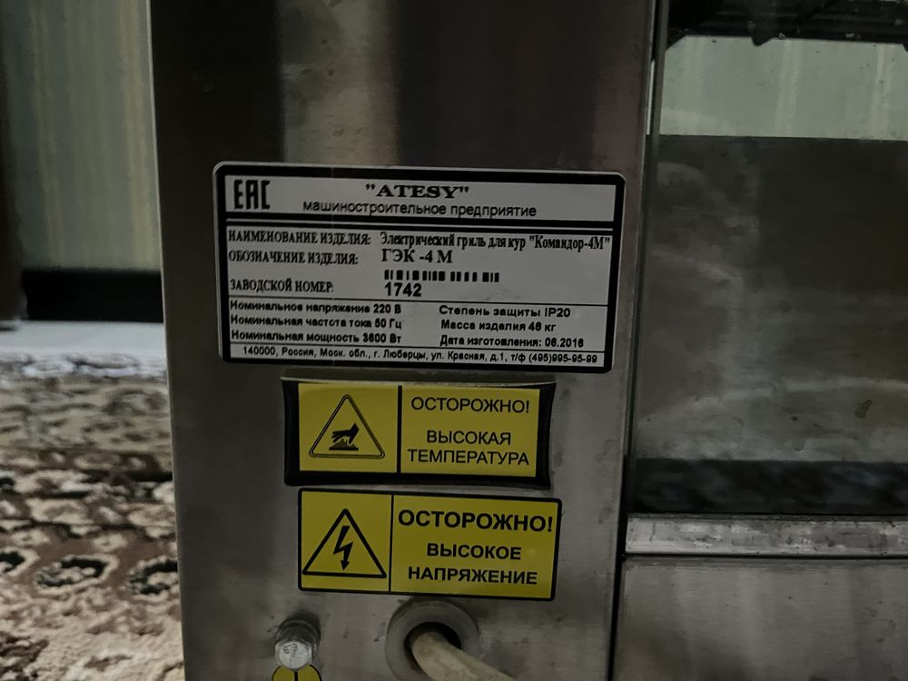 Электрогриль для кур «Командор-4М»