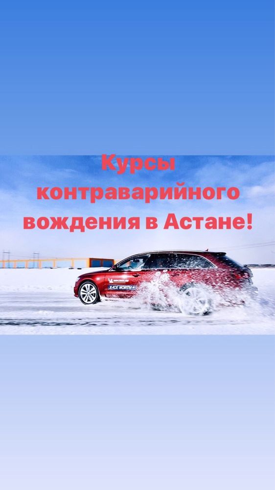 Контраварийное / Безопасное Вождение!