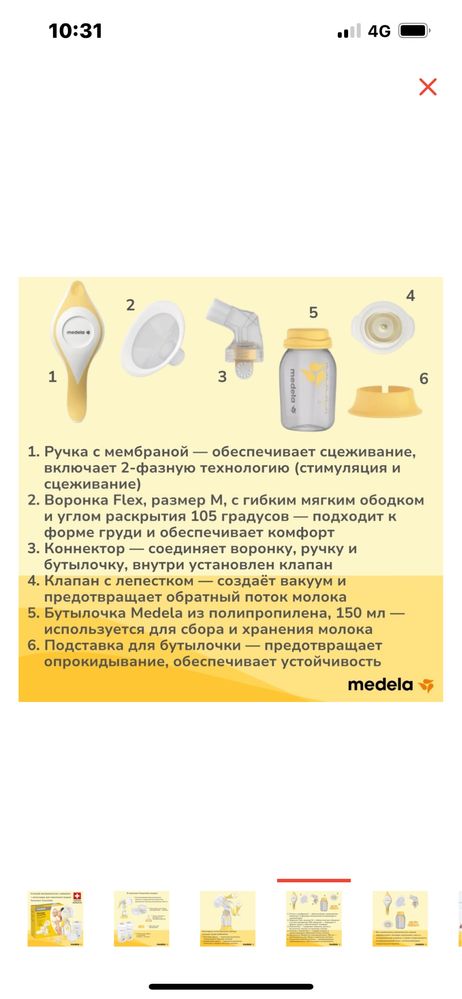 Молокоотсос Медела ручной