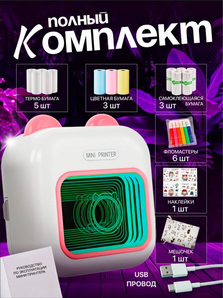 Минипринтер для детей