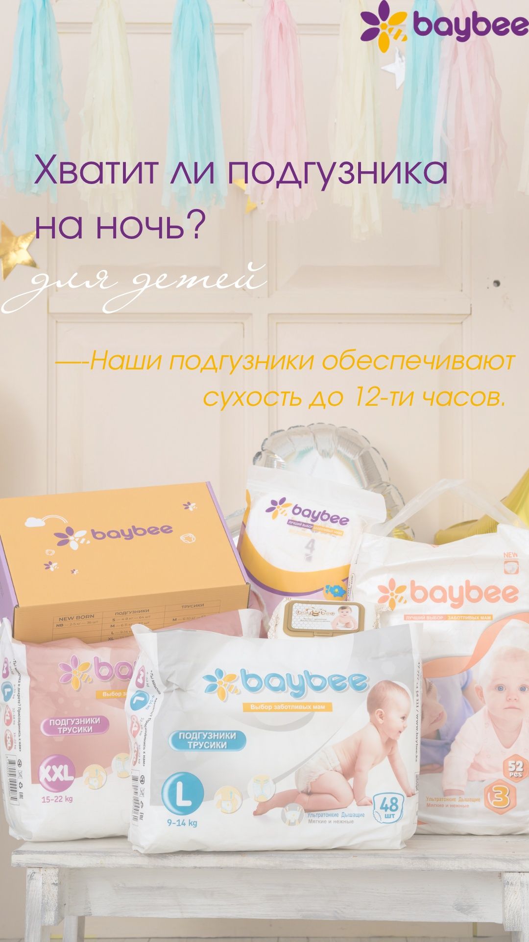 Подгузник и трусики  Baybee