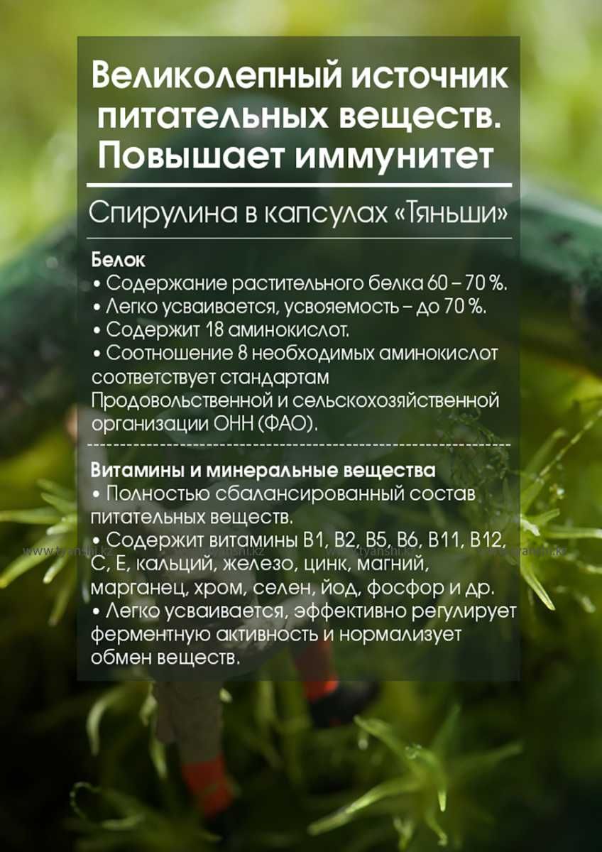Спирулина в капсулах «Тяньши», проблемы с избыточным весом.