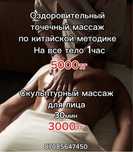 Массаж точечно-лечебный на все тело 5000тг, 1 час.