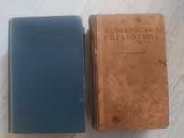 Книги Советские, справочники медицинские.