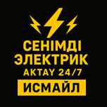 Электрик Актау 24/7