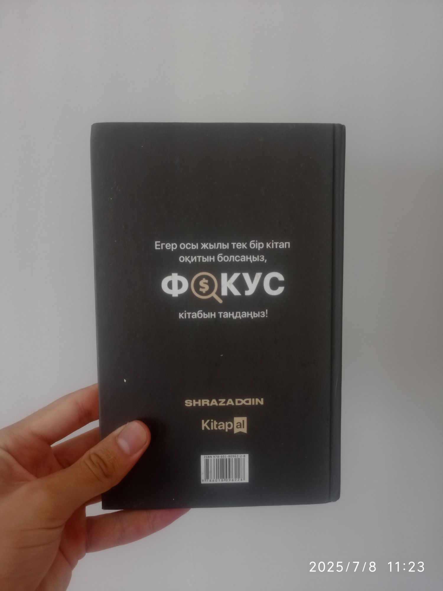 Фокус кітабі(қазақша)