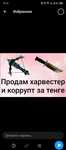 Мм2, продам харвестер и коррупт