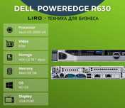 Dell PowerEdge R630. Xeon E5-2660 V4. RAM 128 GB/HDD 1,2 TB * 4pcs