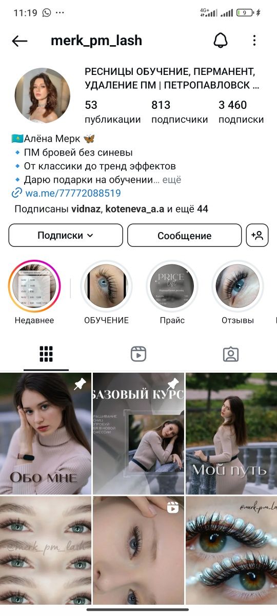 ОБУЧЕНИЕ НАРАЩИВАНИЕ РЕСНИЦ базовый индивидуальный курс