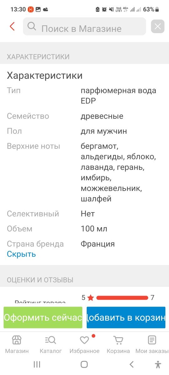 Мужской парфюм ив сен лоран.