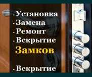 Установка и замена замков