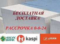 Автоклавный Газоблок пеноблок теплоблок Рассрочка
