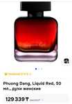 Liquid Red Phuong Dang Ликвид ред Пхонг Данг